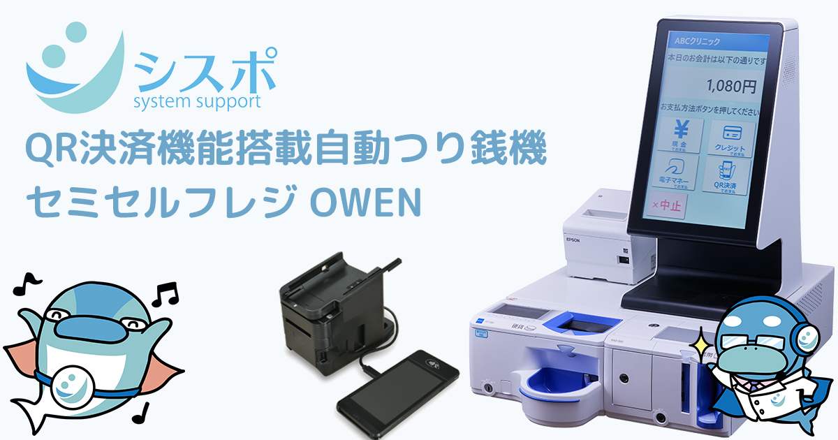 スマレジ☆セルフレジ自動釣銭機