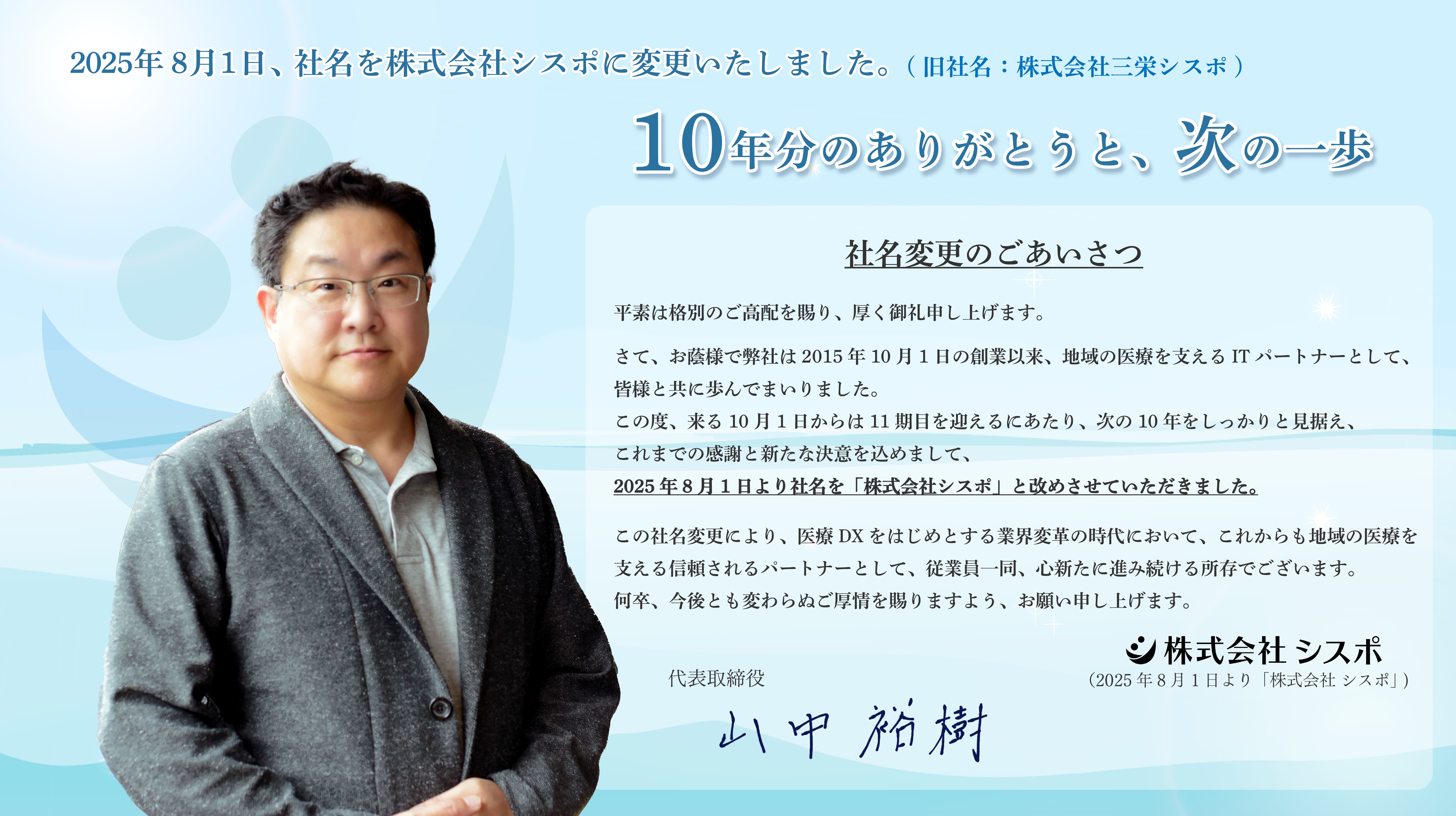 診療情報管理III 日医標準レセプトサービス「ORCA」ならシスポ!クラウド導入No.1!
