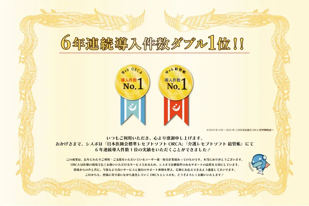 6年連続導入件数ダブル1位