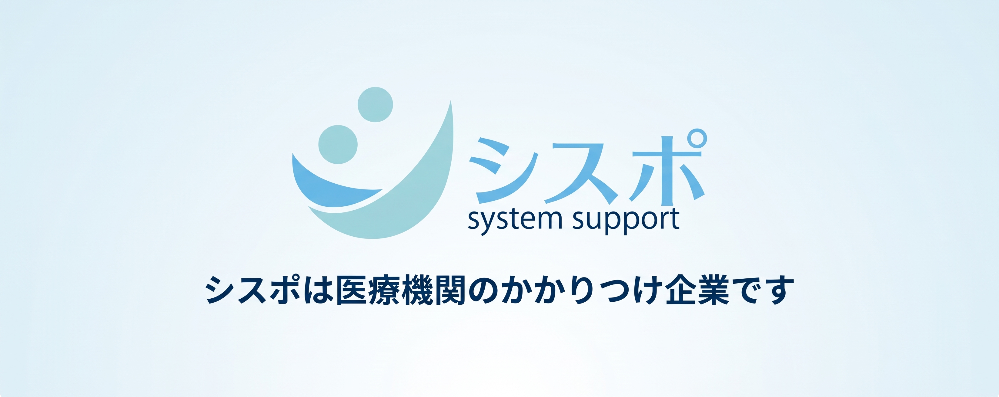 株式会社シスポ