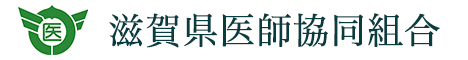 滋賀県医師協同組合